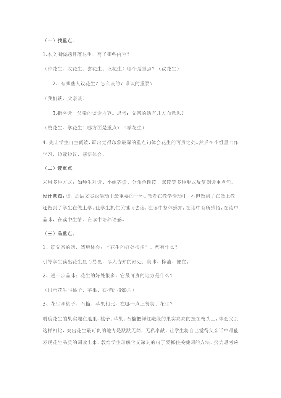 落花生（说课稿）_第3页