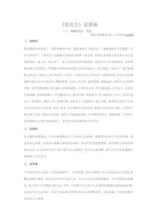 落花生（说课稿）