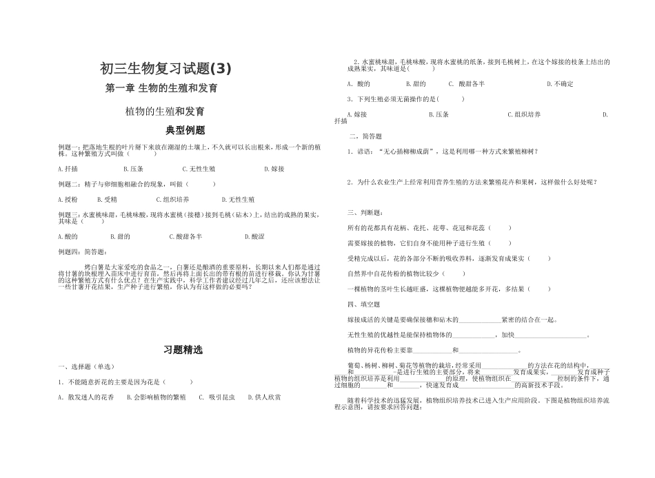 第一章生物的生殖和发育_第1页