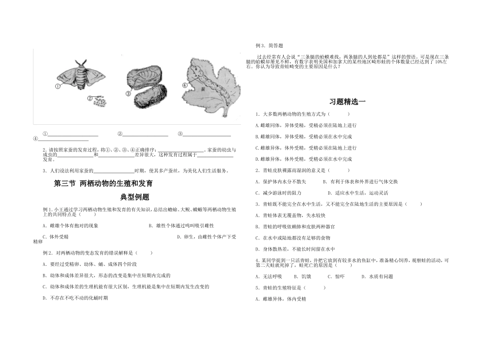 第一章生物的生殖和发育_第3页