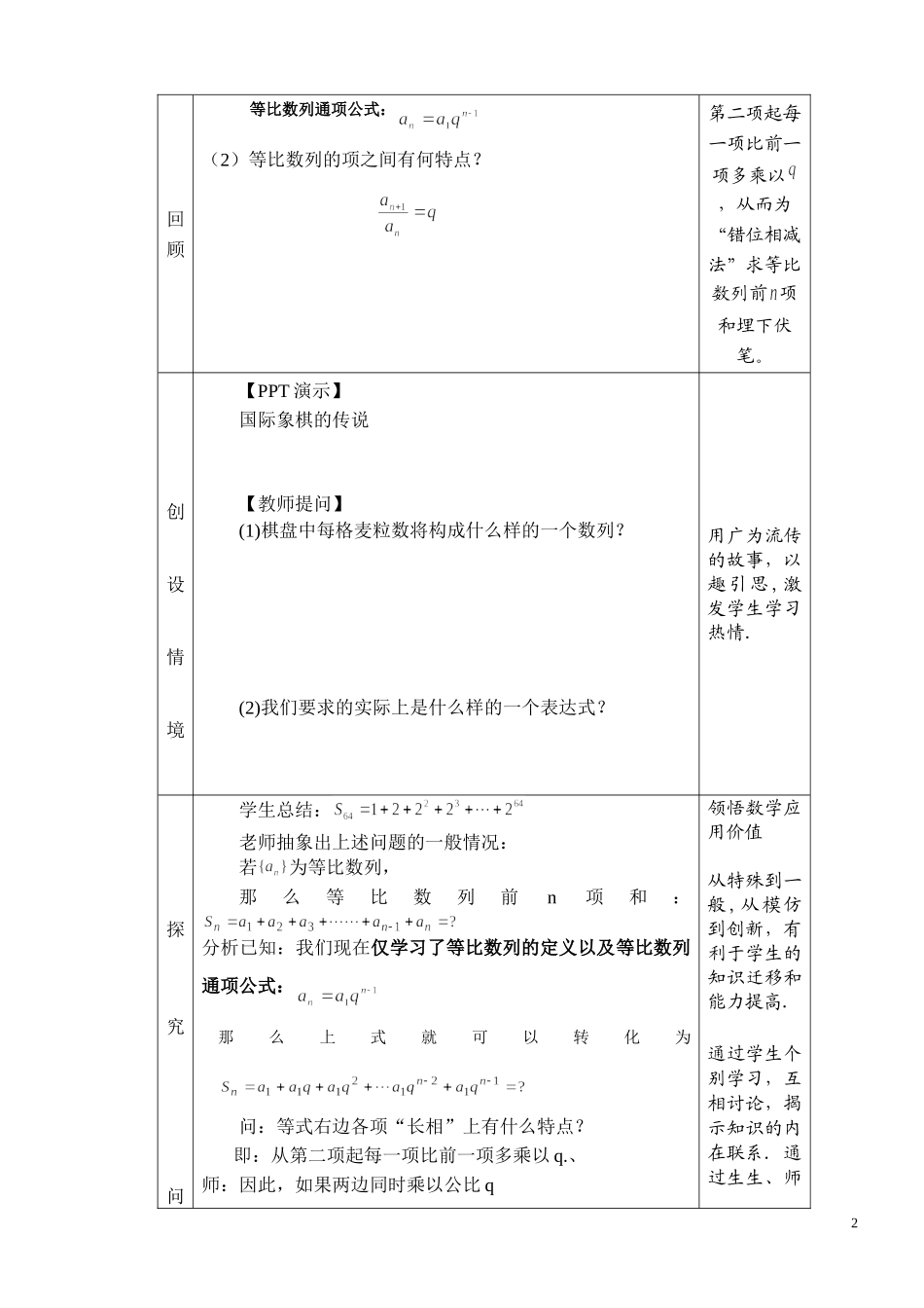 等比数列前N项和第一课时_第2页