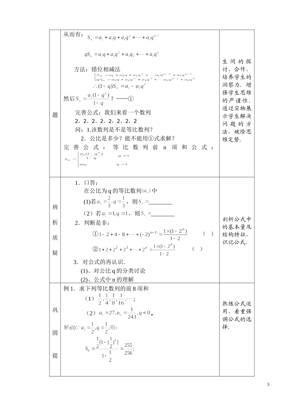 等比数列前N项和第一课时_第3页