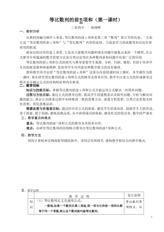 等比数列前N项和第一课时