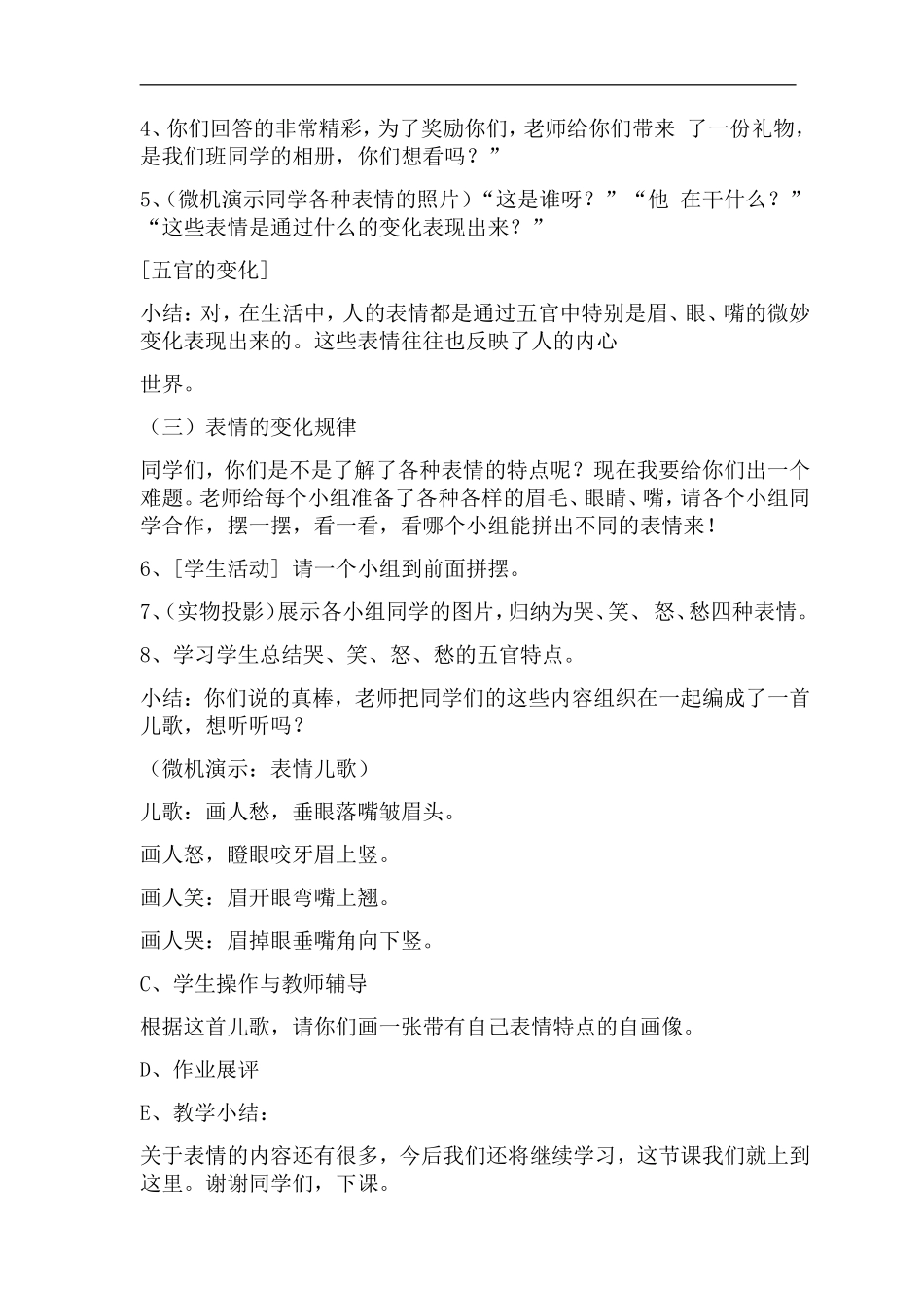 （精品）小学美术课《画表情》教案_第2页