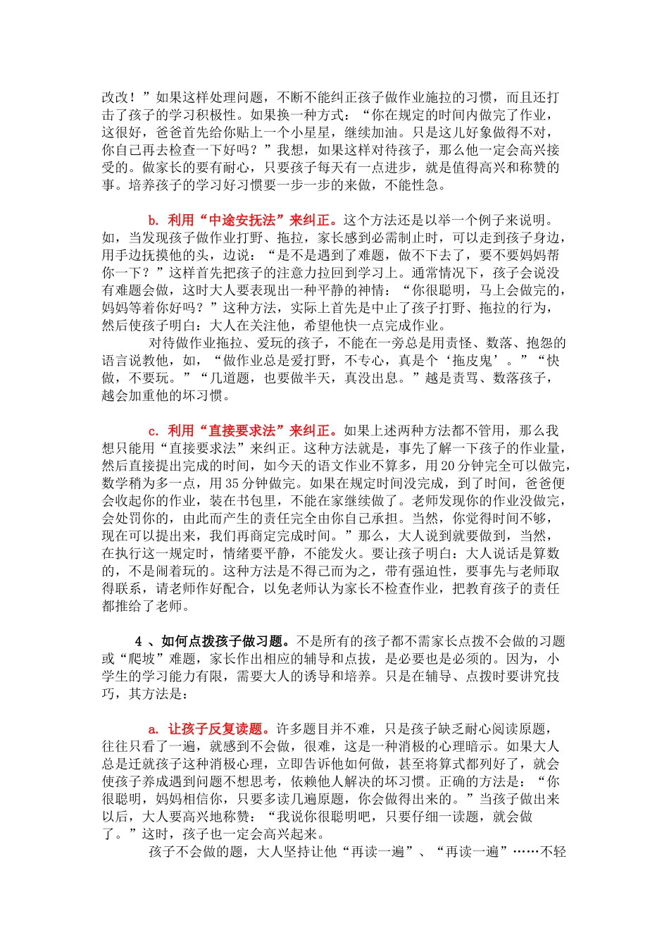 家长如何检查孩子的作业_第2页