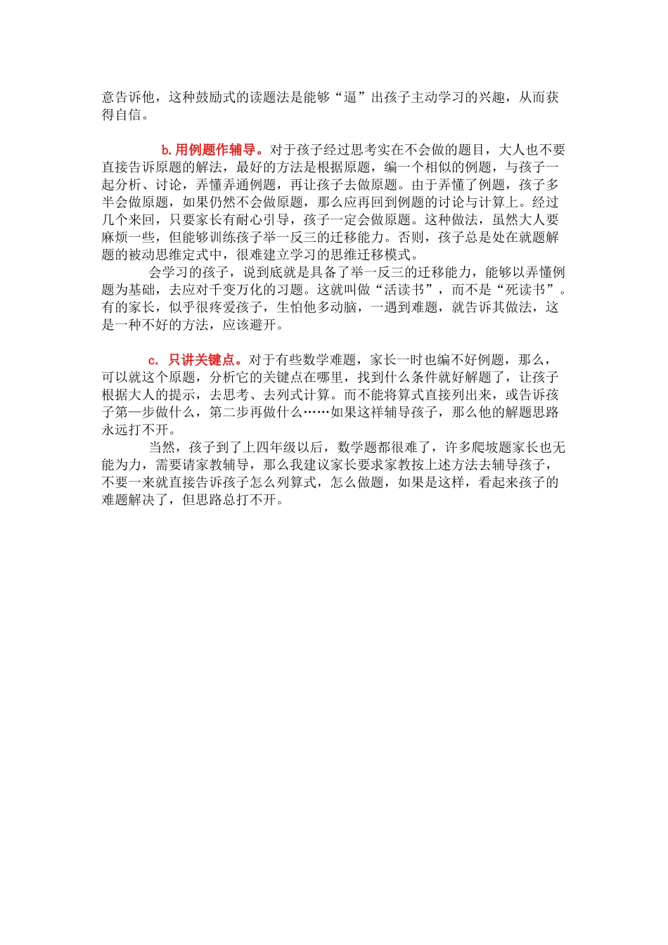 家长如何检查孩子的作业_第3页