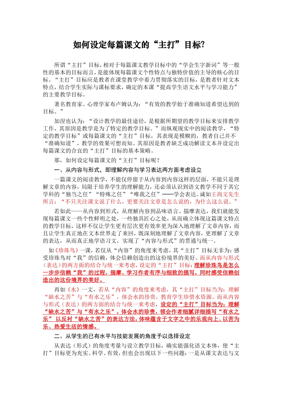 如何设定阅读课的主打目标_第1页