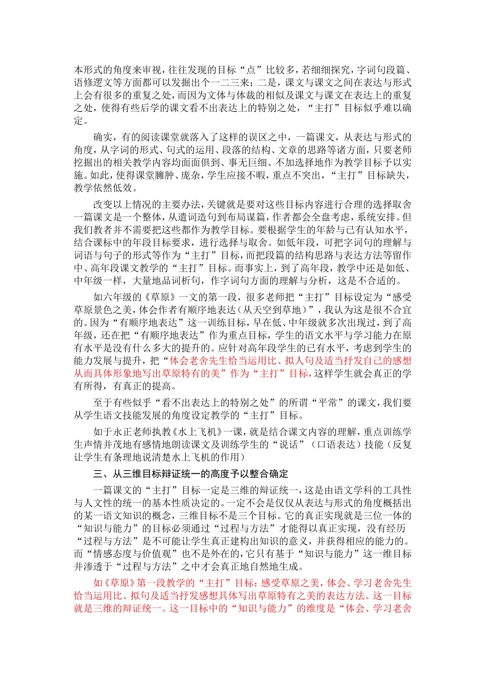 如何设定阅读课的主打目标_第2页