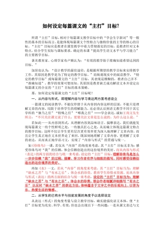 如何设定阅读课的主打目标