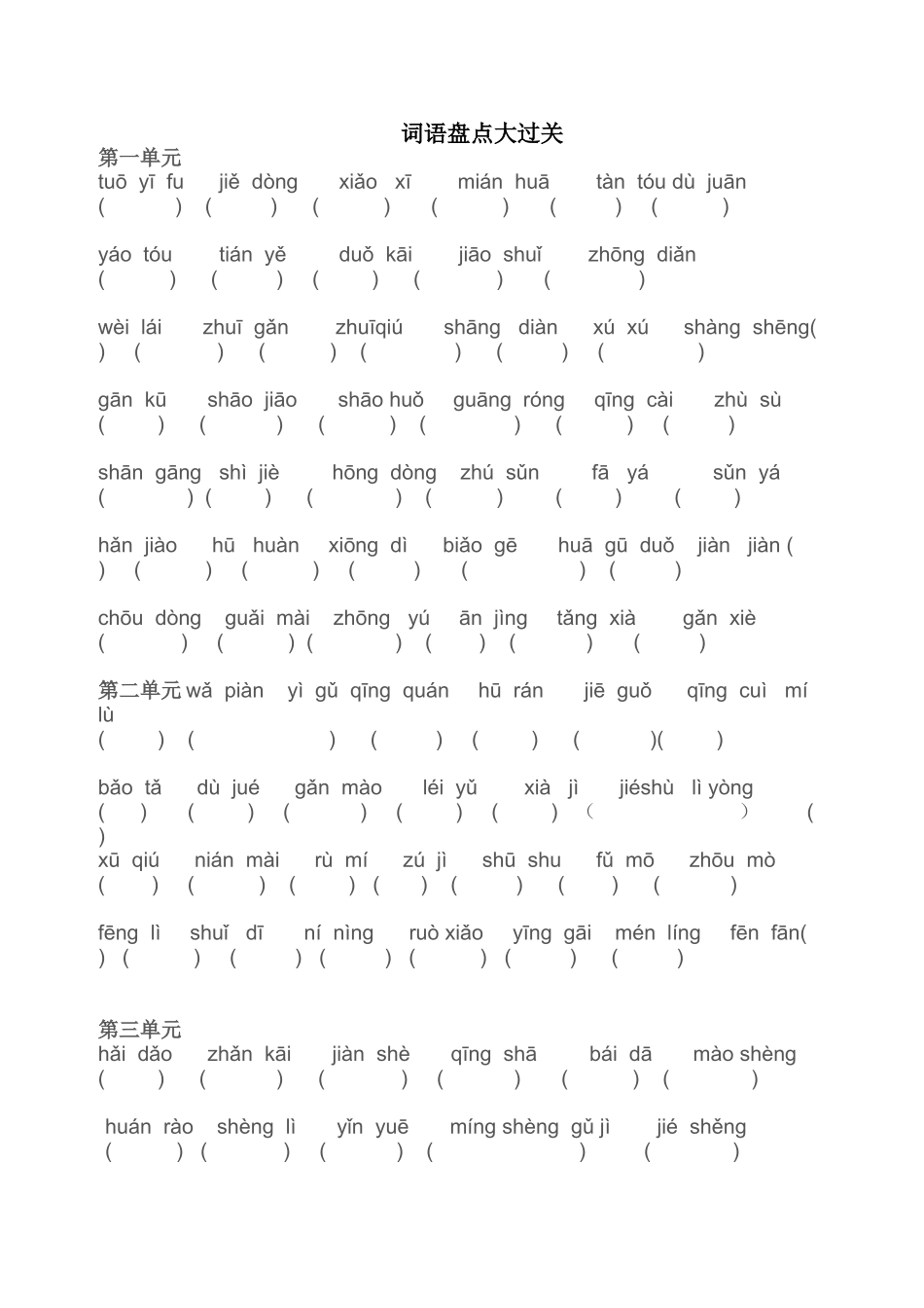 词语盘点大过关_第1页