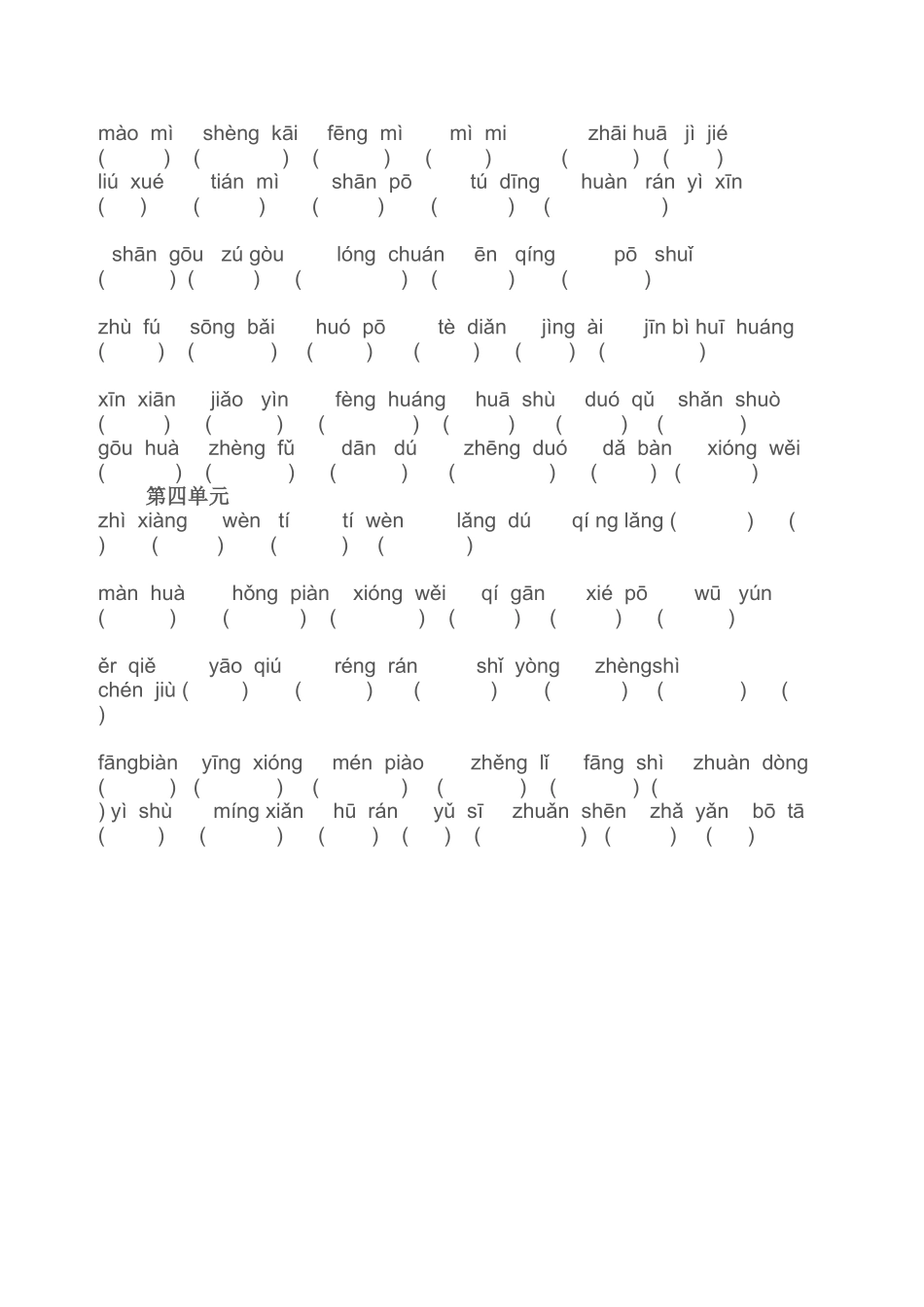 词语盘点大过关_第2页