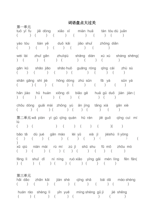 词语盘点大过关