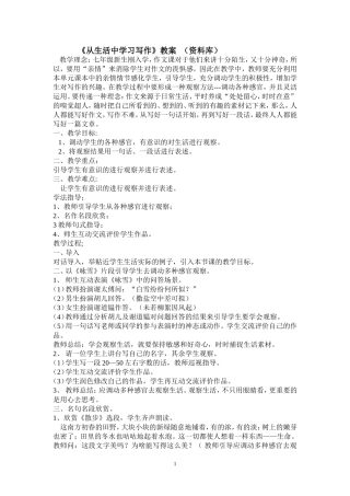 《从生活中学习写作》教案