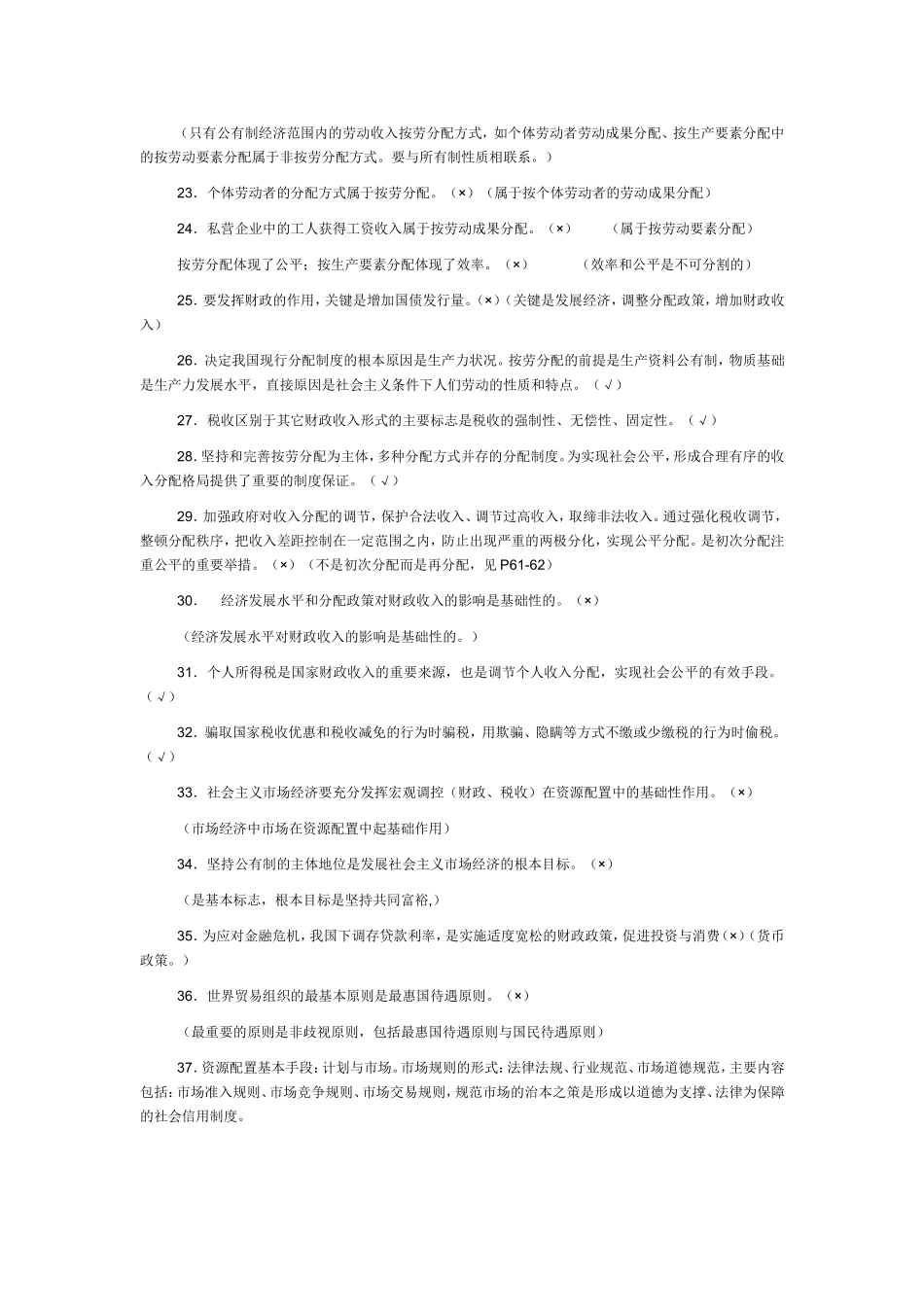 《经济生活、政治生活、文化生活》典型错题_第3页