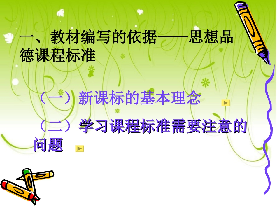 思想品德八年级教材介绍（上）要用_第2页