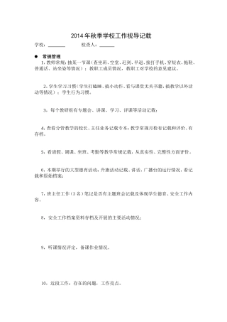 学校工作视导评价