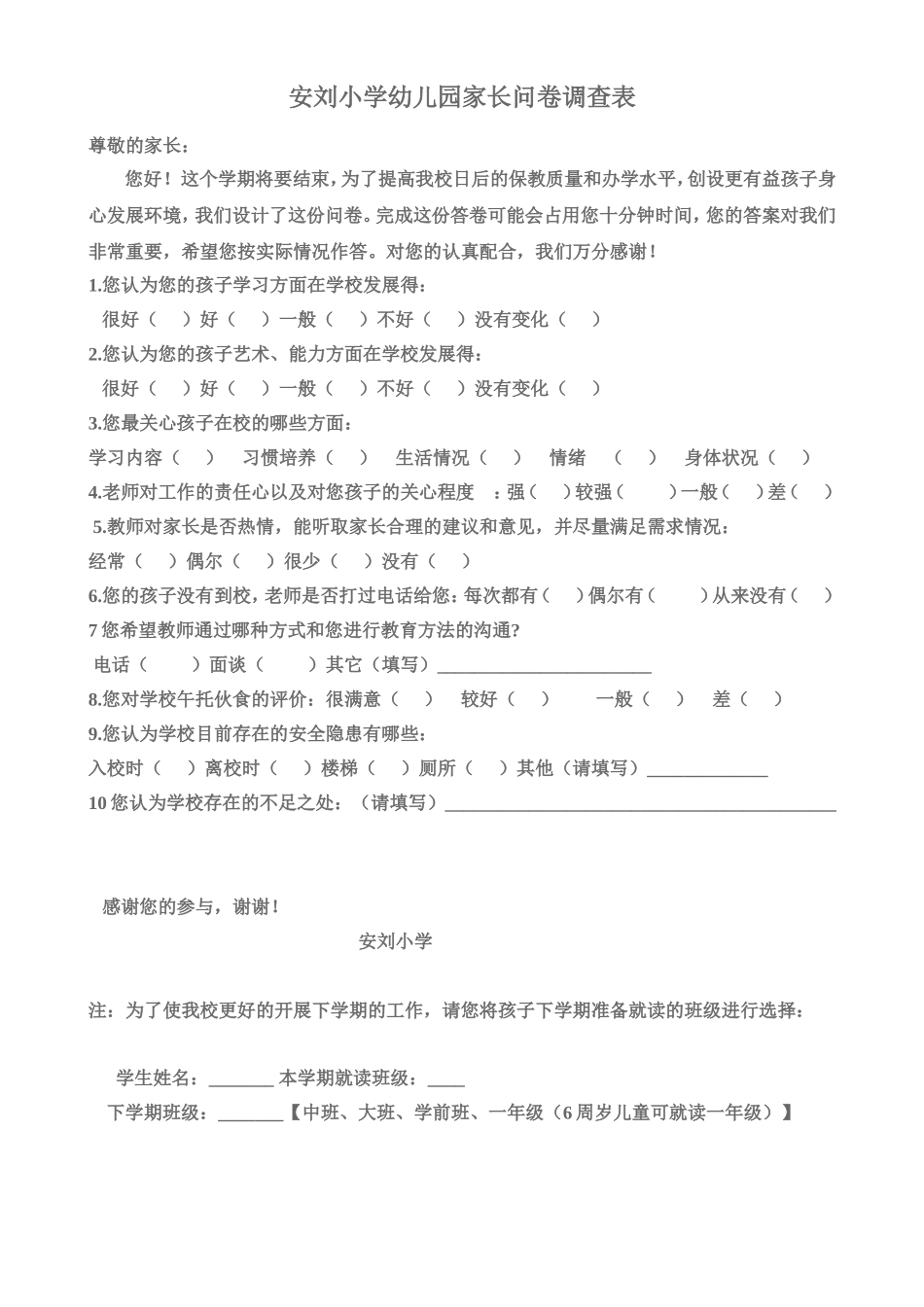 学前班家长问卷调查表_第1页