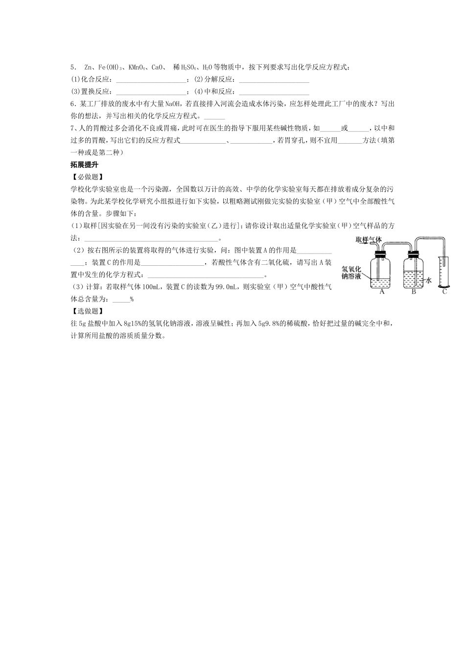 酸碱中和反应（第一课时）_第3页
