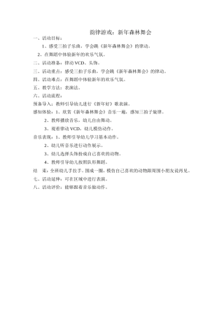 韵律游戏：新年森林舞会