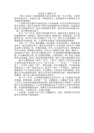 诗意语文演绎人生