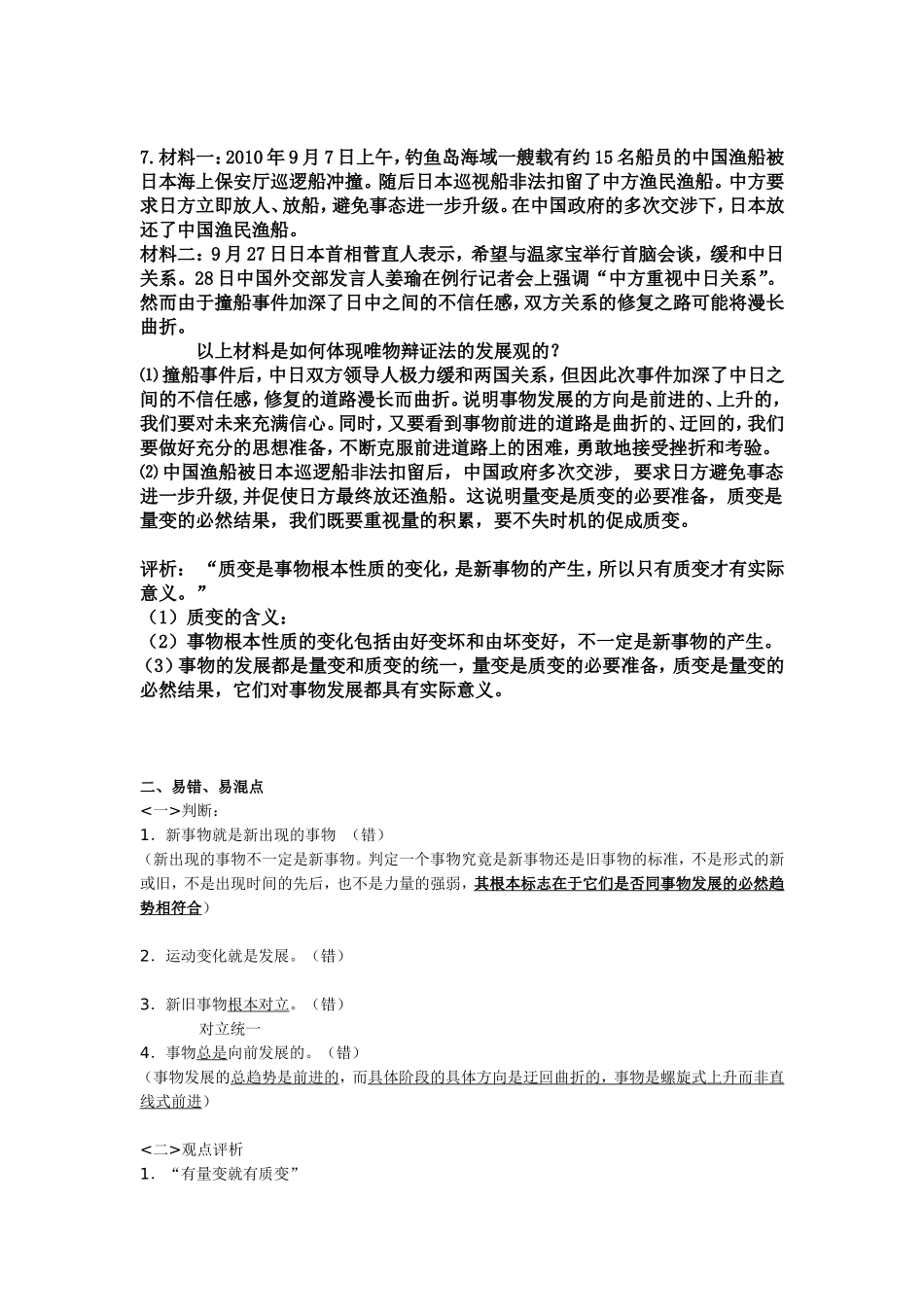第八课第二框练习_第2页