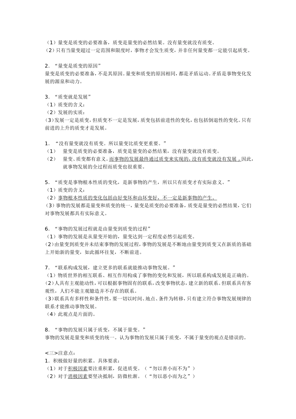 第八课第二框练习_第3页