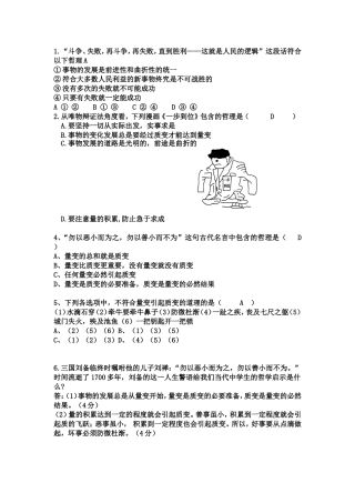第八课第二框练习