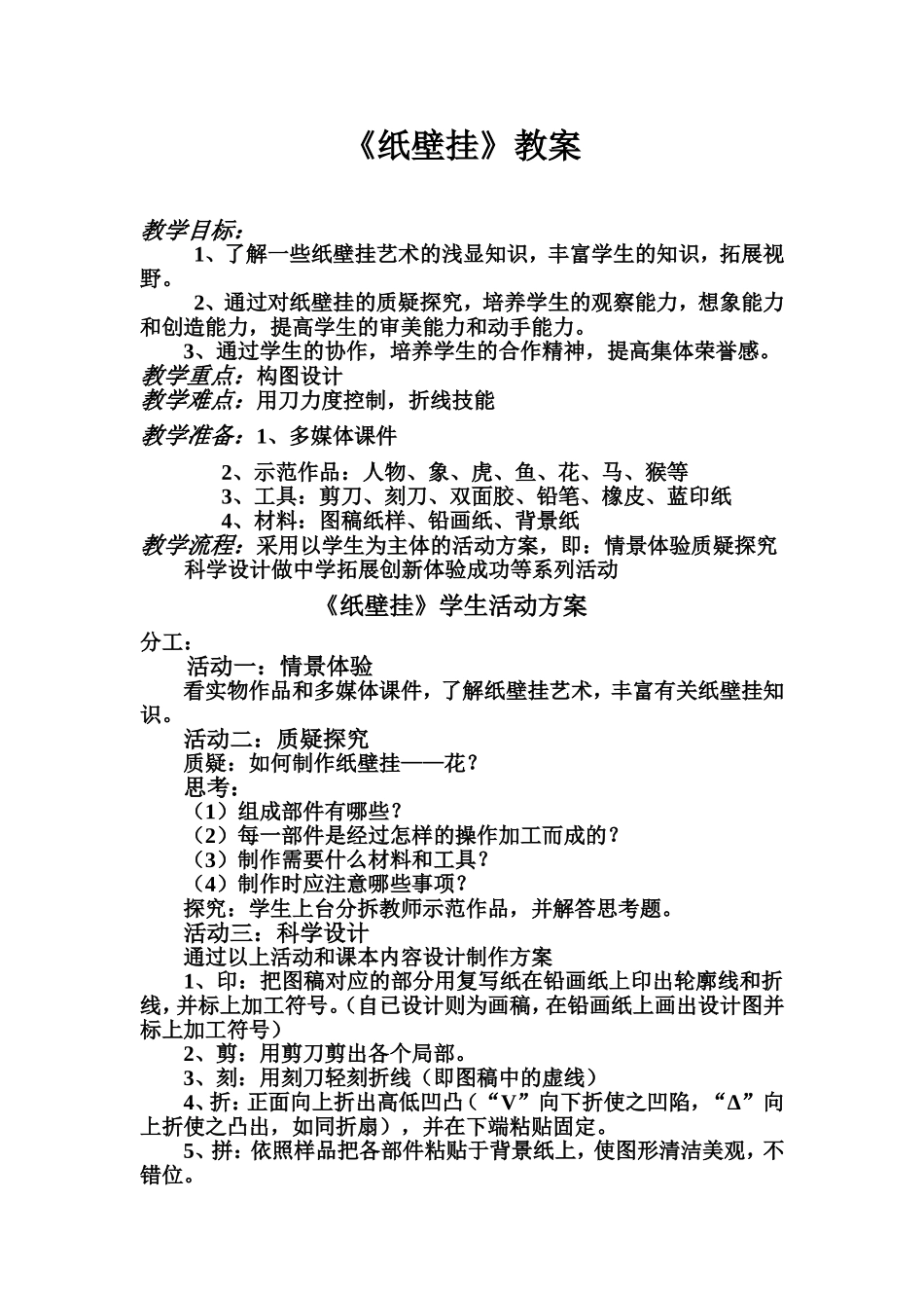 八年级劳技教案一_第1页