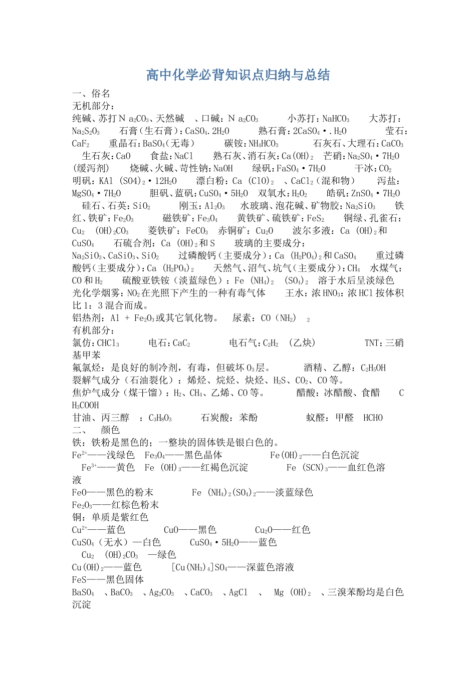 高中化学必背知识点归纳与总结_第1页