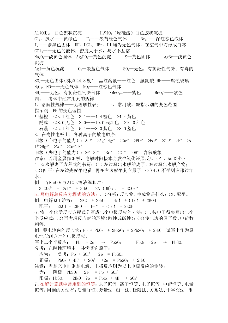 高中化学必背知识点归纳与总结_第2页