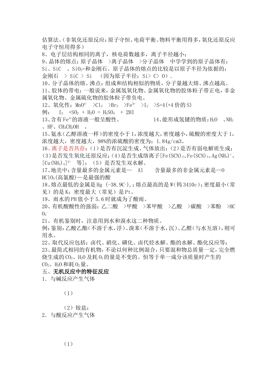 高中化学必背知识点归纳与总结_第3页