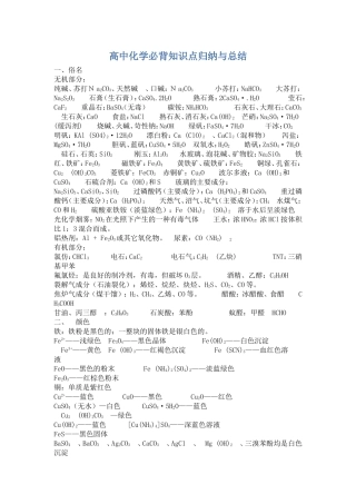 高中化学必背知识点归纳与总结