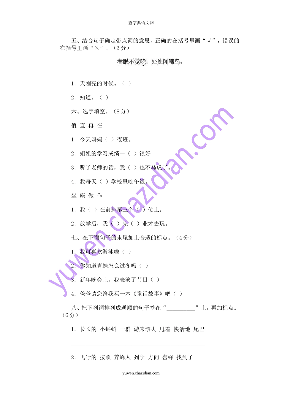 赵凤华小学语文二年级下册期末试卷_第2页