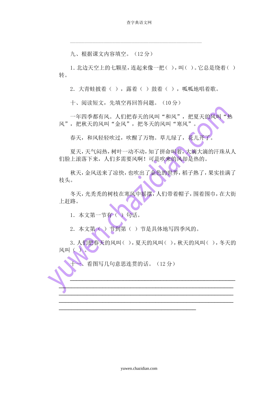 赵凤华小学语文二年级下册期末试卷_第3页