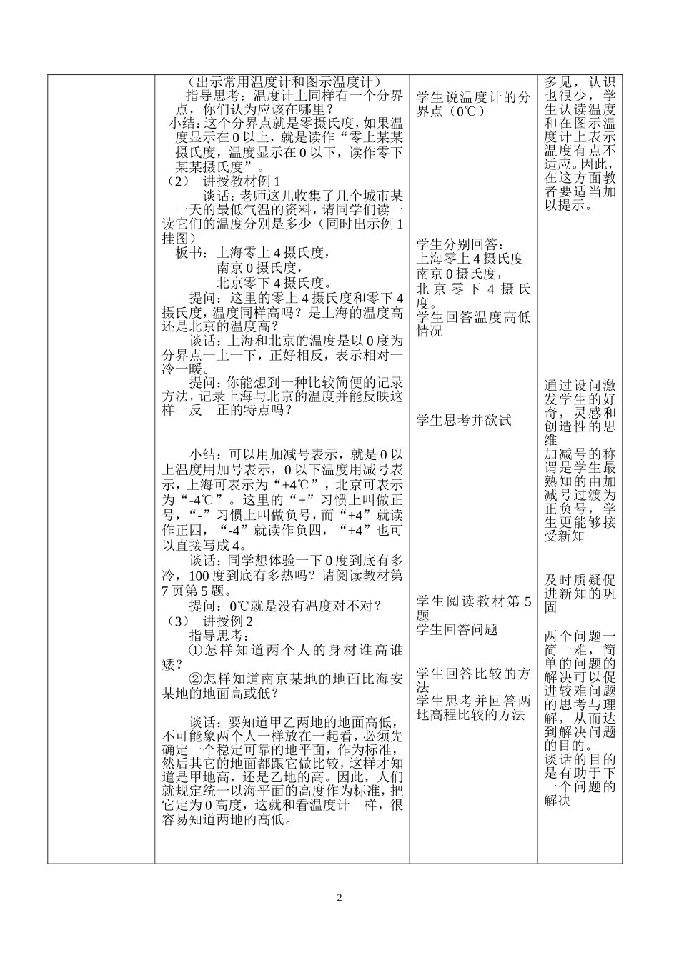 认识负数教学案_第2页