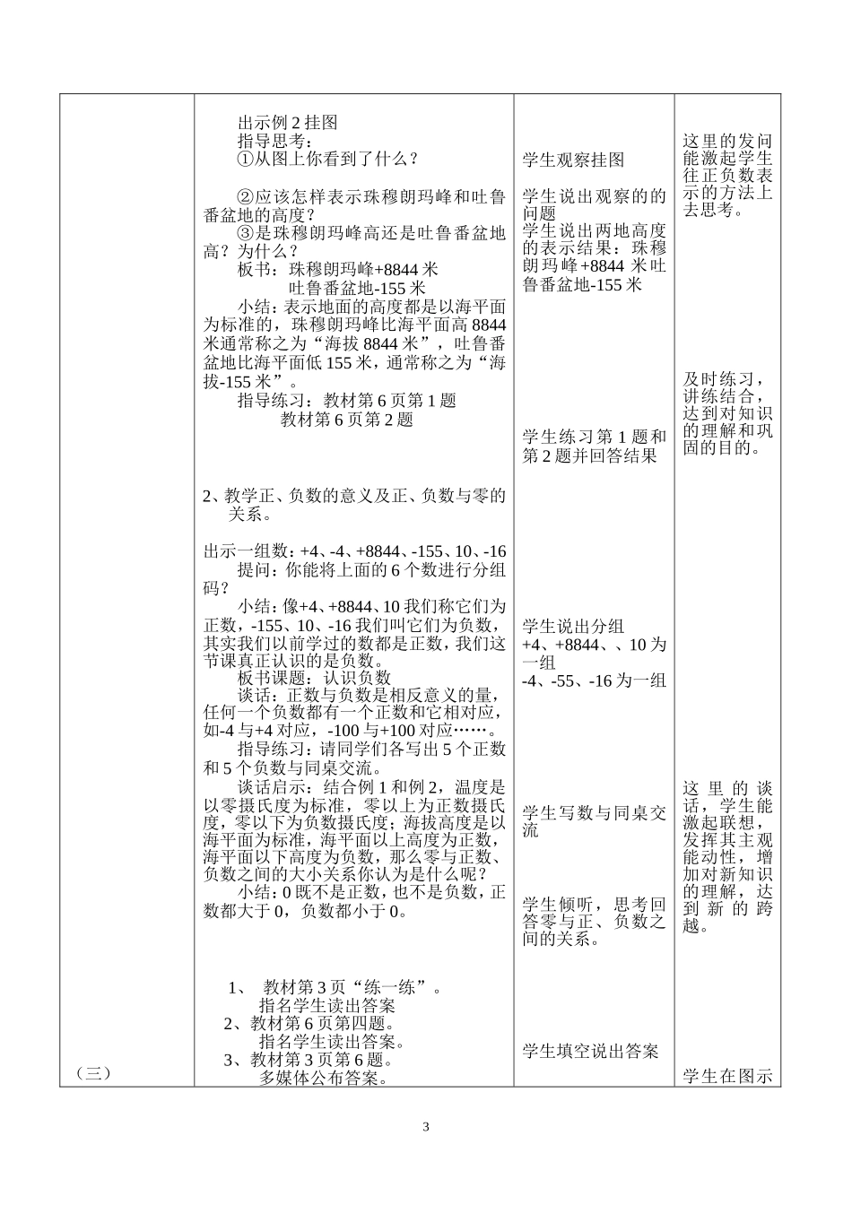 认识负数教学案_第3页