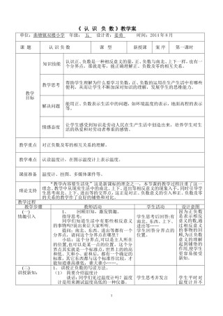 认识负数教学案