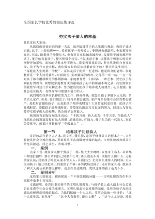 夯实孩子做人的根基