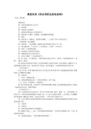 《你必须把这条鱼放掉》薛法根