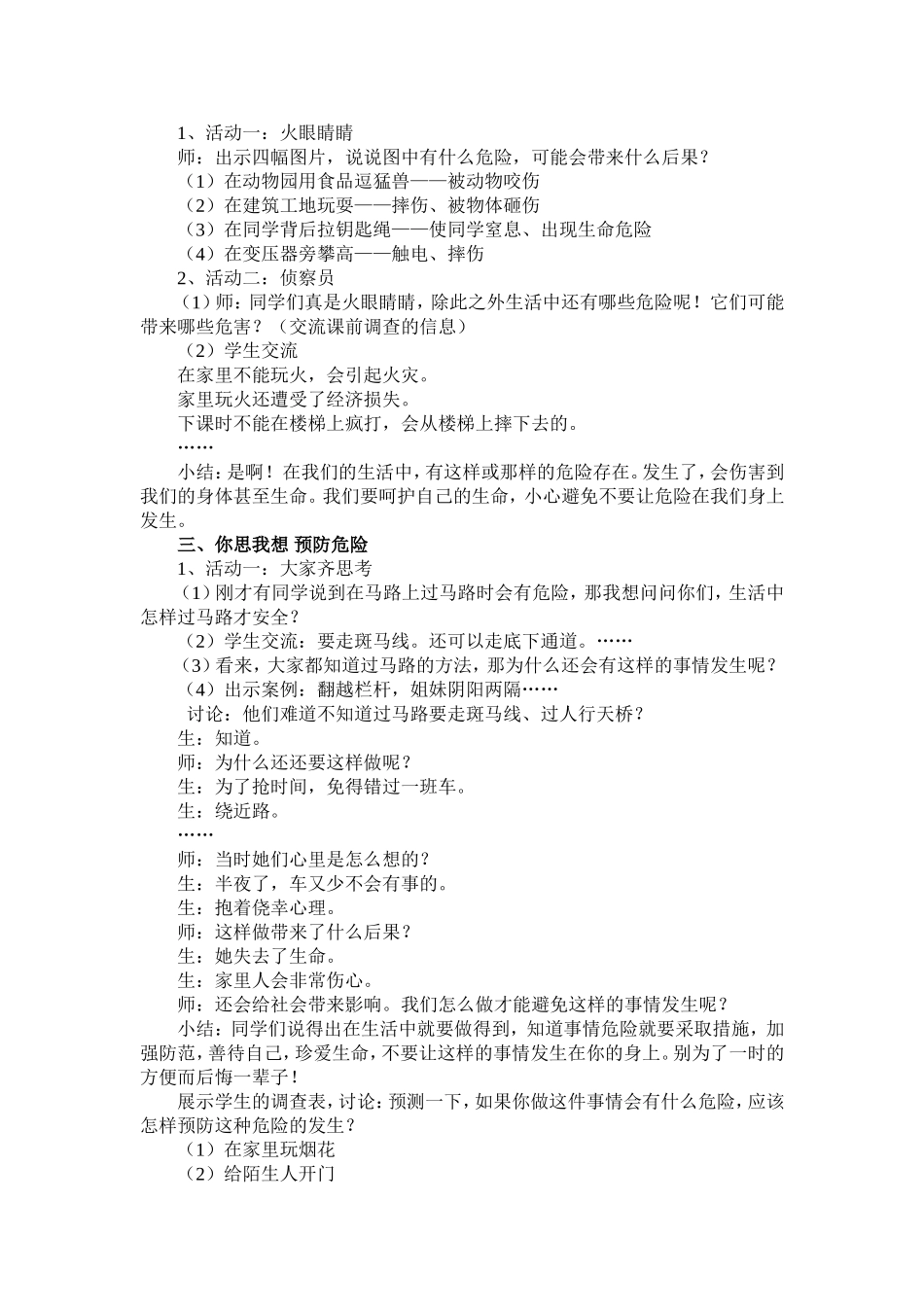 防险于未然教学设计_第2页