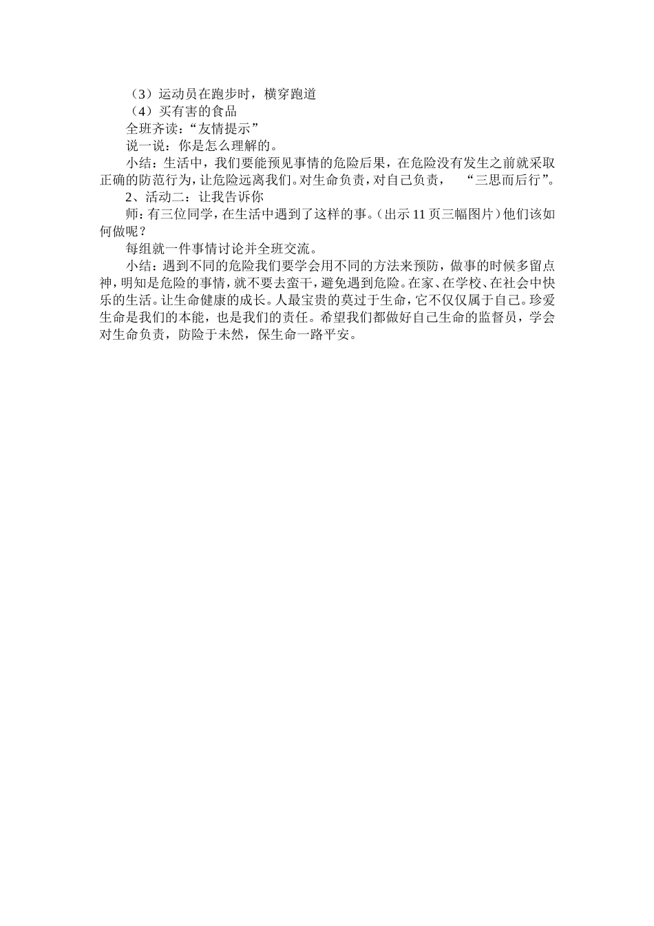 防险于未然教学设计_第3页