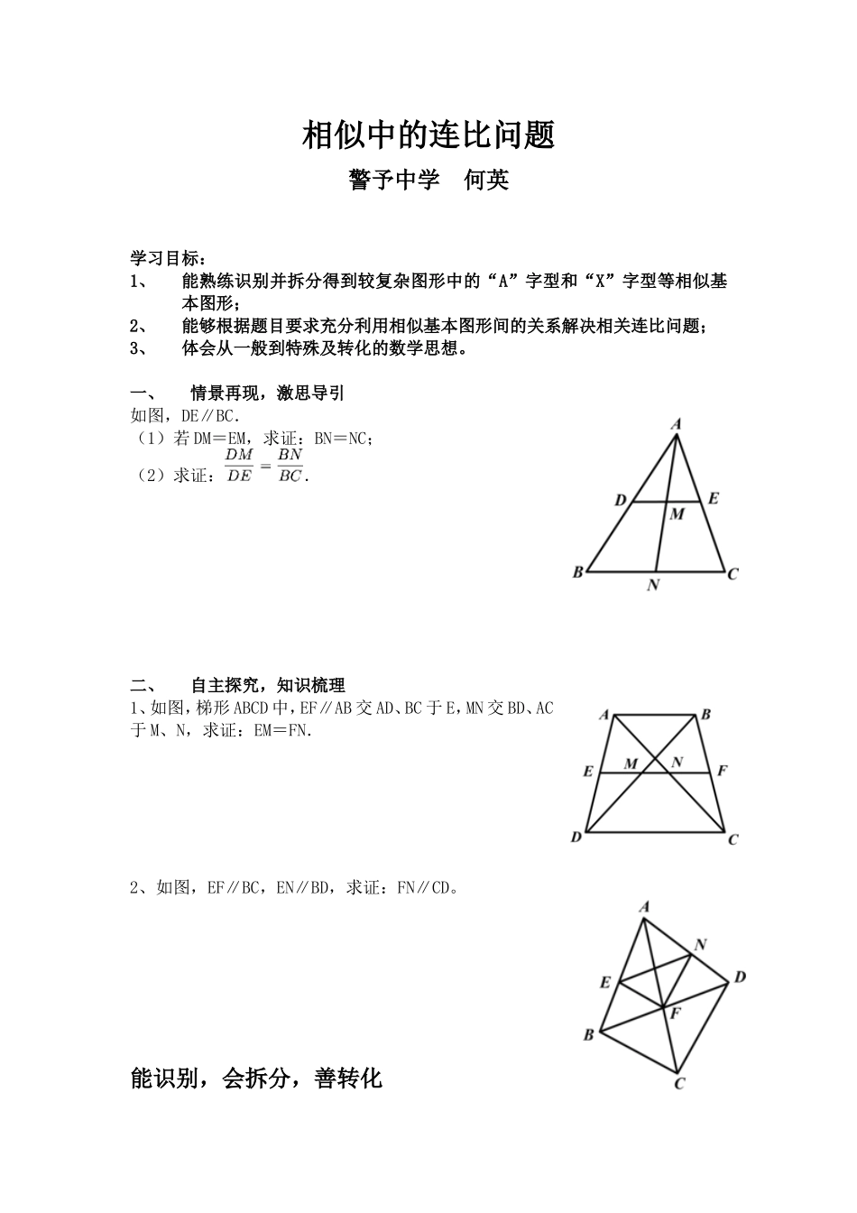 相似中的连比问题_第1页