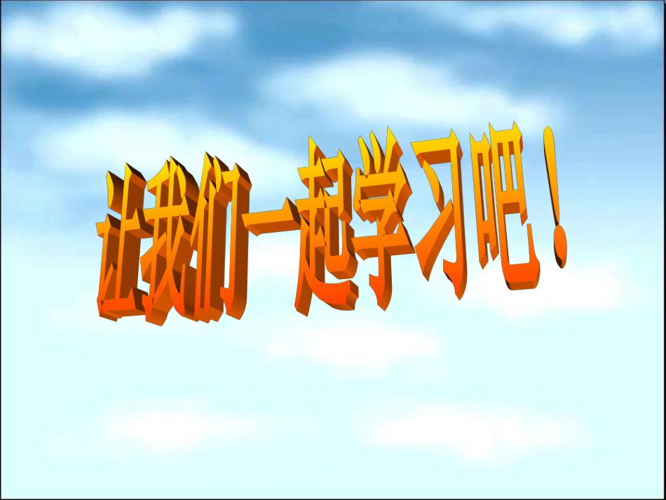 小学二年级上册语文第十六课风娃娃PPT课件_第1页