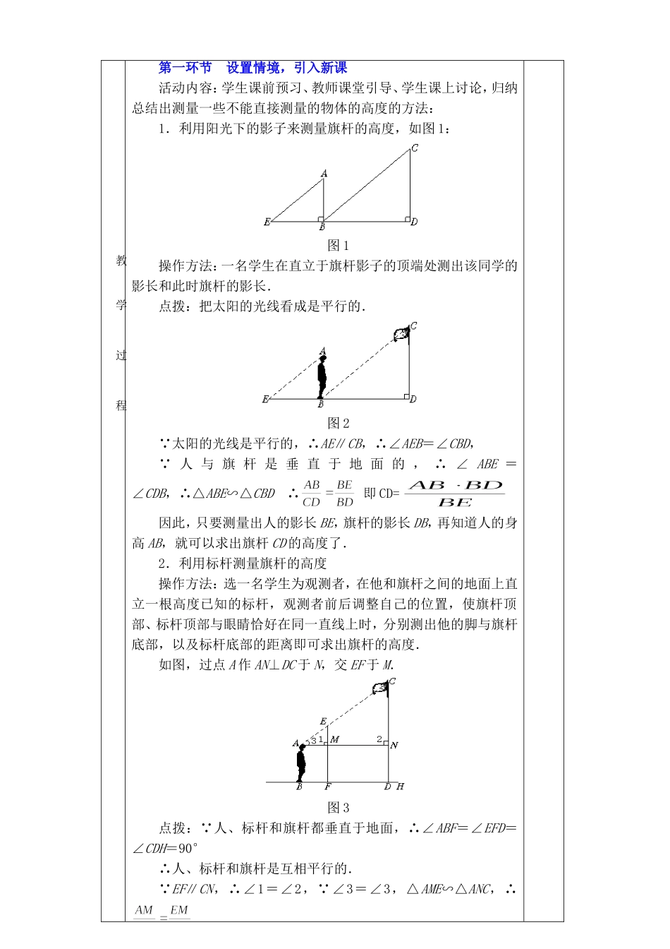 利用相似三角形测高_第3页