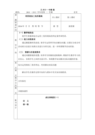 利用相似三角形测高