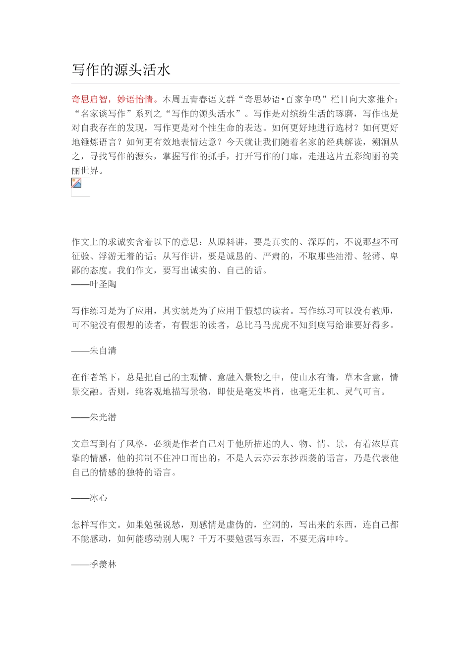 写作的源头活水_第1页