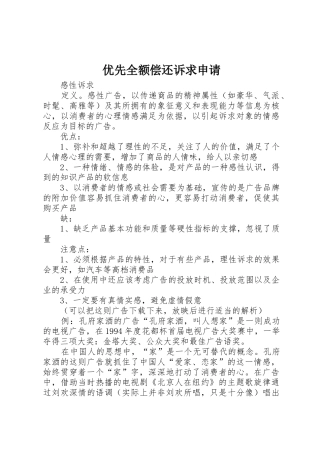 优先全额偿还诉求申请