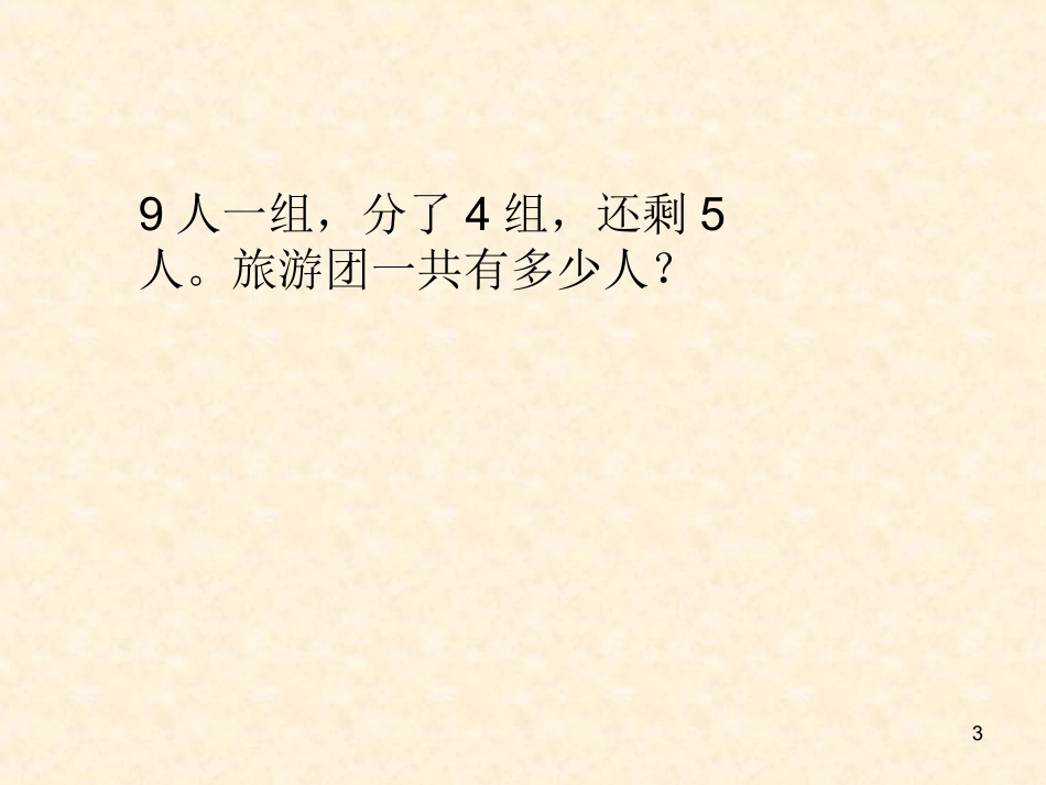 青岛版二年级上册休闲假日混合运算_第3页