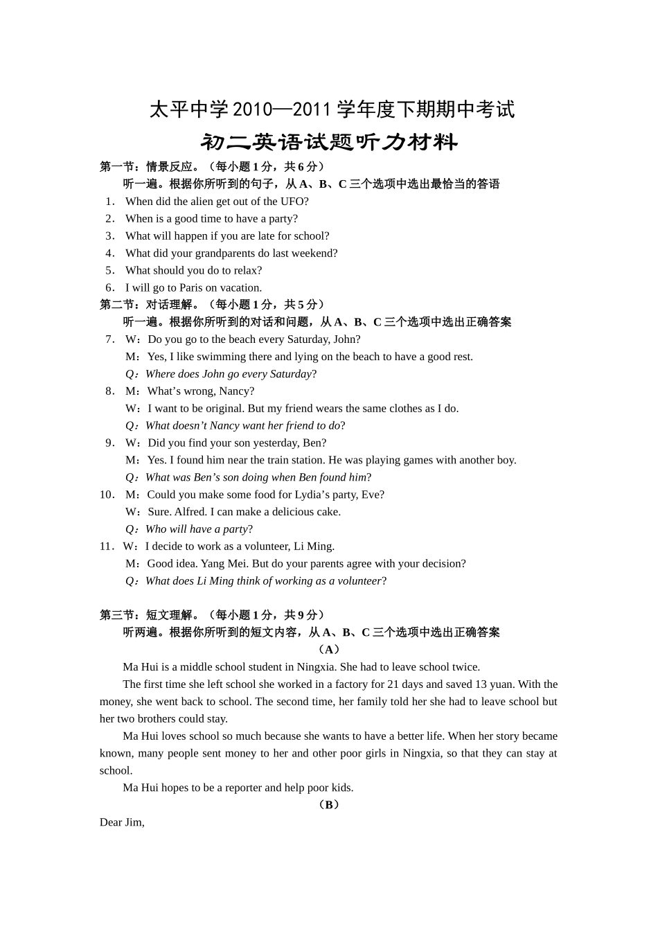 八年级英语听力及答案_第1页