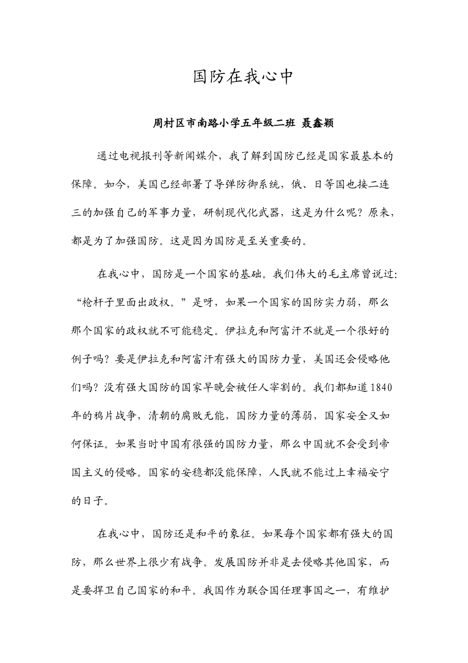 国防在我心中-市南路小学五年级二班聂鑫颖_第1页